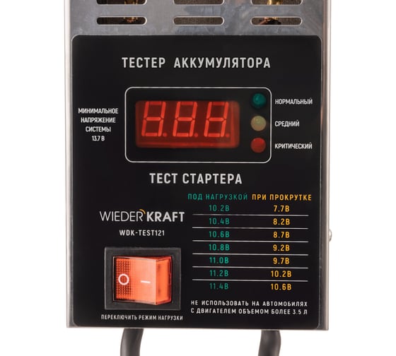 Нагрузочная вилка цифровая WIEDERKRAFT 12В, 100А WDK-Test121
