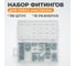 Набор фитингов для пресс-масленок WIEDERKRAFT металлический ниппель, 110 шт. WDK-214053 2