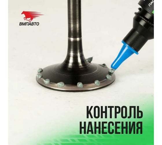 Притирочная паста ВМПАВТО фрезеровочная, 40г флакон 3602