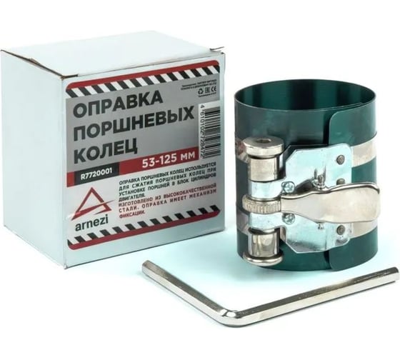 Оправка поршневых колец ARNEZI 53-125 мм R7720001