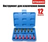 Инструмент для извлечения пинов, набор 12 предметов STANKO ST616