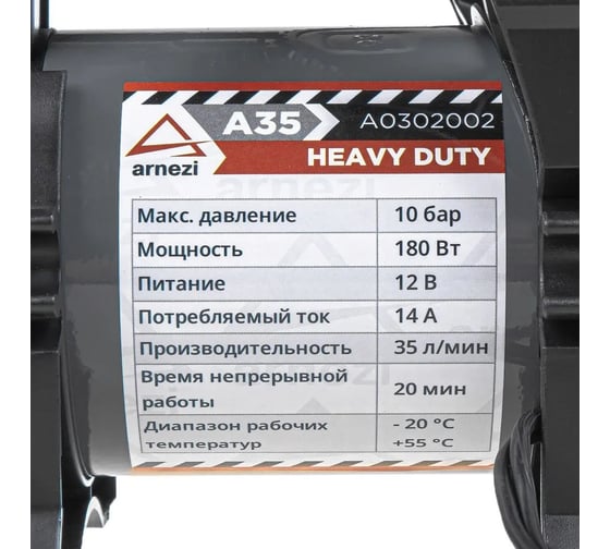 Автомобильный компрессор Arnezi A35 Heavy Duty 10 бар, 35 л/мин, 180 Вт A0302002