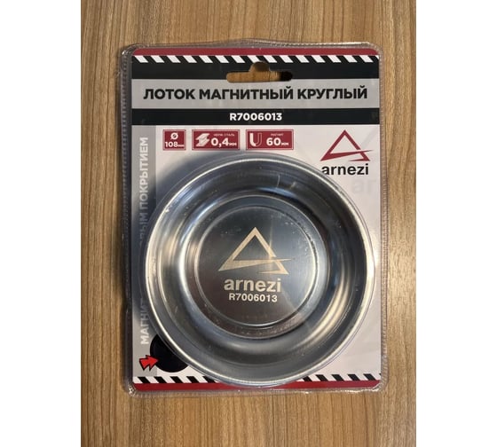 Магнитный круглый лоток для крепежа Arnezi d108 мм R7006013
