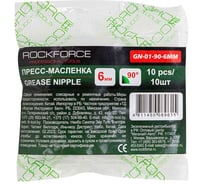 Пресс-масленка Rockforce 6 мм, угловая, 90 градусов, комплект 10 шт RF-GN-01-90-6MM(57072)