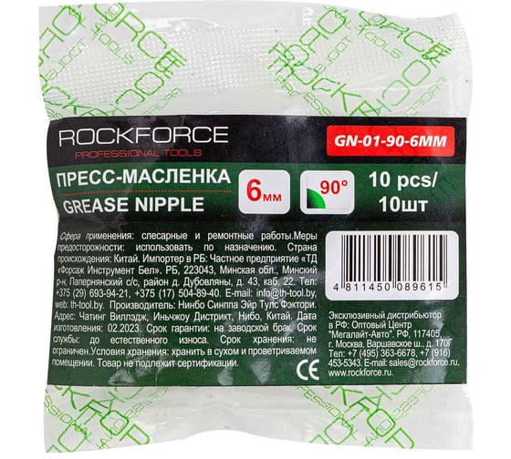 Пресс-масленка Rockforce 6 мм, угловая, 90 градусов, комплект 10 шт RF-GN-01-90-6MM(57072) 1
