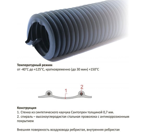 Воздуховод резиновый TEX E-700-356/10 химически стойкий (EPDM) УФ-01014106
