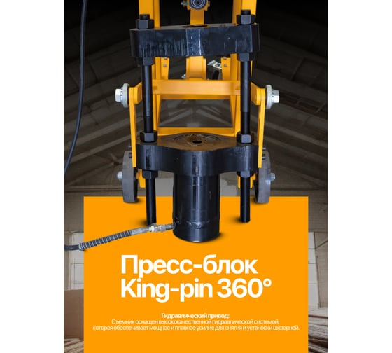 Съемник гидравлический шкворней грузовых авто JCB 75т JCB-B1339(57698)