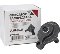 Фиксатор распредвала Arnezi MB M272, M273 R7702156