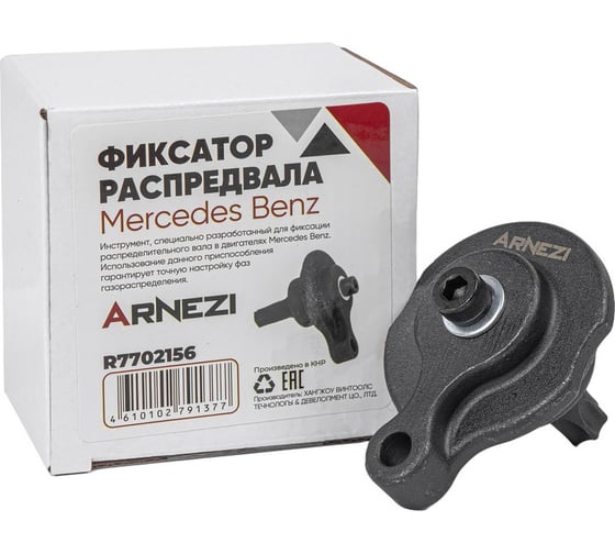 Фиксатор распредвала Arnezi MB M272, M273 R7702156 1