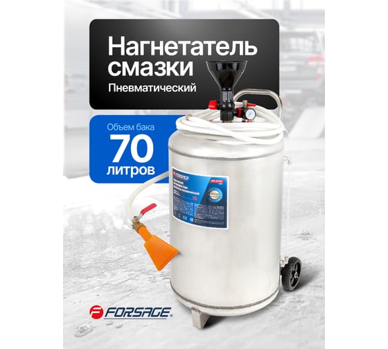 Нагнетатель пневматический Forsage 70 л F-HG-2990 MST(60025)