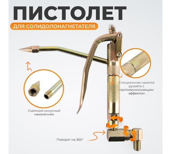 Пистолет для солидолонагнетателя WIEDERKRAFT WDK-89814-1