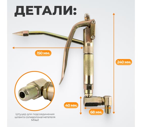 Пистолет для солидолонагнетателя WIEDERKRAFT WDK-89814-1