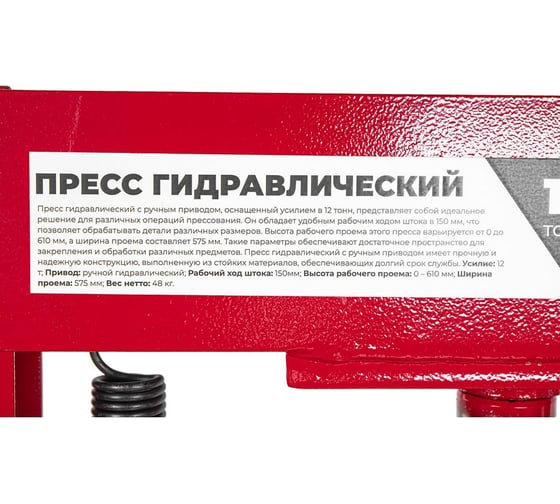 Пресс гидравлический Arnezi 12 т R7109104