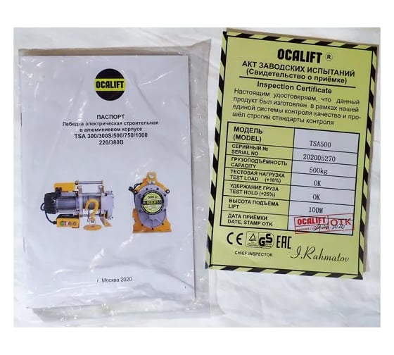 Электрическая лебедка OCALIFT TSA 500 220в TSA500100m220v