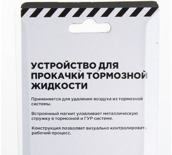 Устройство для прокачки тормозной жидкости Arnezi R7703034
