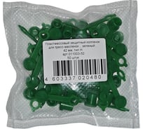 Пластмассовый защитный колпачок для пресс-масленок MasloSmenka тип H CGN-42-G зеленый 42 мм, комплект 50 шт 011003-50