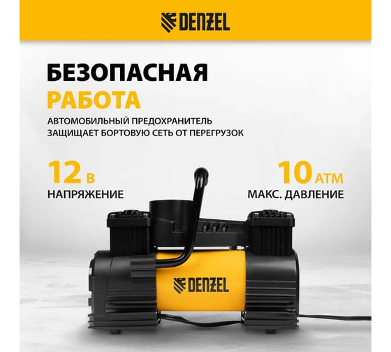 Компрессор автомобильный Denzel AC-75, 12 В, 10 атм., 75 л/мин, LED 58051