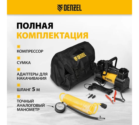 Компрессор автомобильный Denzel AC-75, 12 В, 10 атм., 75 л/мин, LED 58051