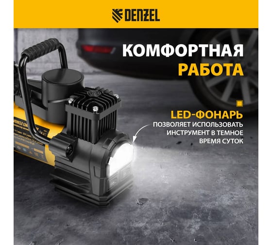 Компрессор автомобильный Denzel AC-75, 12 В, 10 атм., 75 л/мин, LED 58051