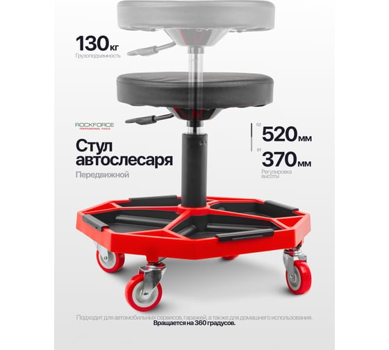 Стул слесарный Rockforce передвижной с регулировкой высоты, поворотный 360 гр.(h min-400 мм,h max-540 мм,Ø сидения-300 мм,съемные лотки - 4 шт.) RF-TRXF8308(52781)