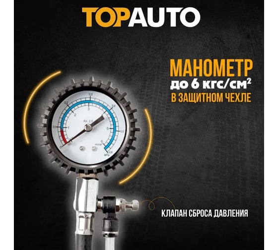 Измеритель давления топлива TopAuto ТОП АВТО "Топливомер Плюс" (измеритель, давл, топлива и масла ВАЗ), пластиковый кейс 13127