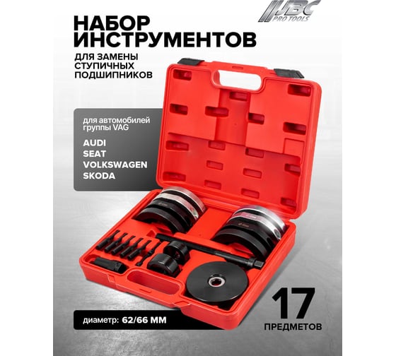 Набор инструментов для замены ступичных подшипников -913T2C(61995) JBC  JBC-913T2C(61995)
