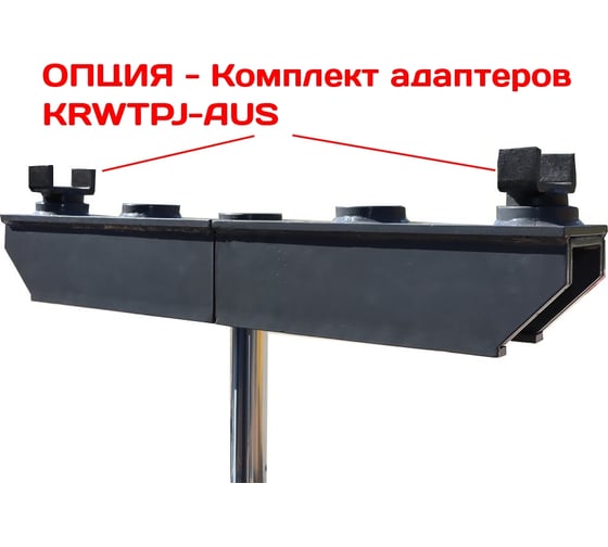 Кросс-балка для канавного домкрата KraftWell KRWTPJ-CBA
