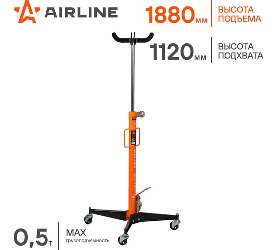 Стойка трансмиссионная гидравлическая Airline 0.5т 1120-1880мм ATHR02