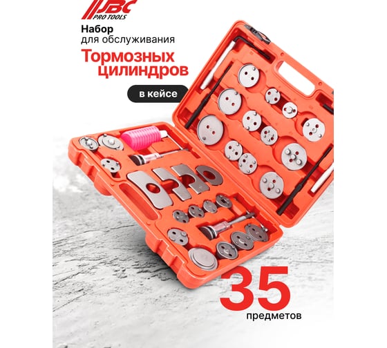 Набор инструментов для обслуживания тормозных цилиндров JBC 35 предметов JBC-65807(61990)