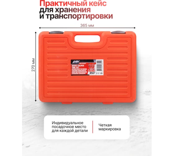 Набор инструментов для обслуживания тормозных цилиндров JBC 35 предметов JBC-65807(61990)