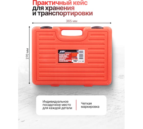 Набор инструментов для обслуживания тормозных цилиндров JBC пневматический 16 предметов JBC-65815(61991)