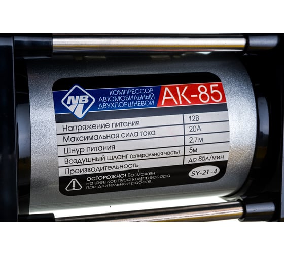 Компрессор Nova Bright АК-85 двухпоршневой, до 85 л/мин, 140 PSI, 12 В 44278