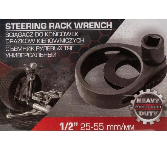 Съемник рулевых тяг универсальный Forcekraft 1/2 (25-55мм) разводной FK-9T0803(61988)