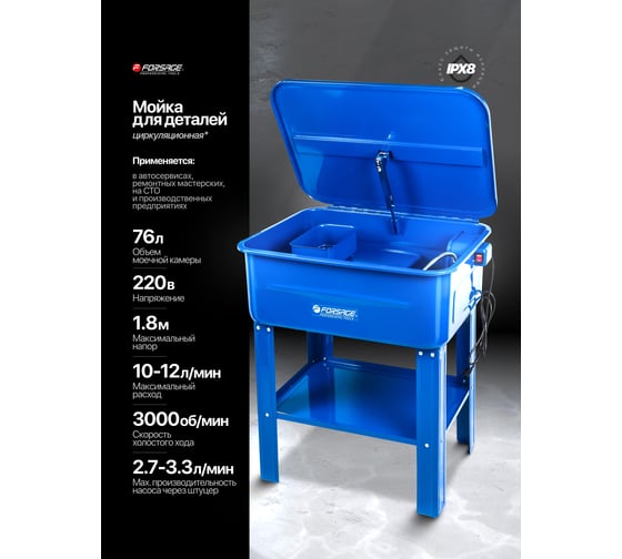 Мойка для деталей Forsage 76л F-TRG4502 MST(60309)