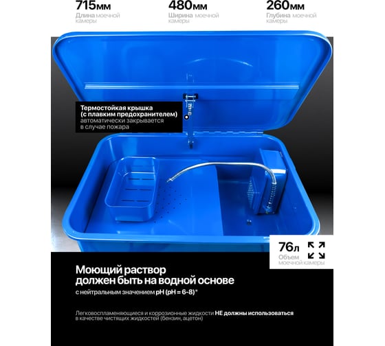 Мойка для деталей Forsage 76л F-TRG4502 MST(60309)