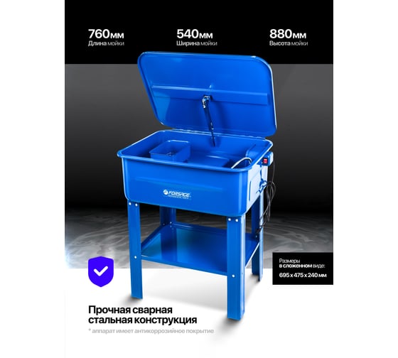 Мойка для деталей Forsage 76л F-TRG4502 MST(60309)