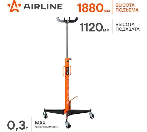 Стойка трансмиссионная гидравлическая Airline 0.3т 1120-1880мм ATHR01