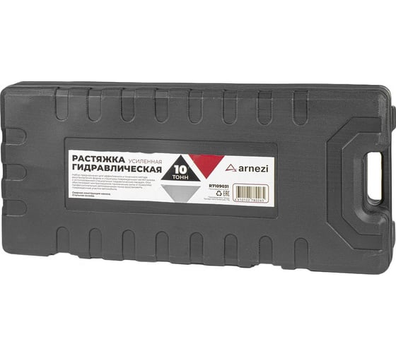 Растяжка гидравлическая ARNEZI 10 т, усиленный R7109031