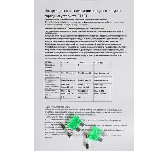 Зарядное устройство ТД Техник СТАРТ-30 12/24В ток зарядки 20-215А/ч 78