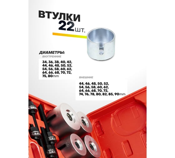 Набор инструментов для замены сайлентблоков, втулок и подшипников JBC 27 предметов JBC-933T2(64802)