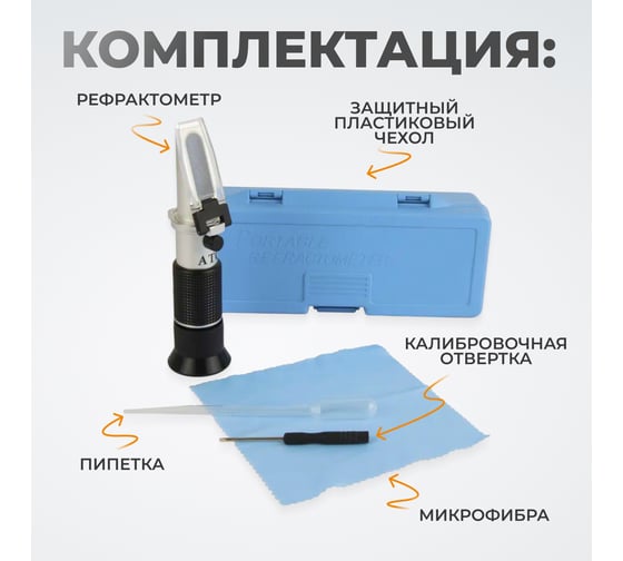 Рефрактометр автомобильный WIEDERKRAFT 4в1 WDK-214086