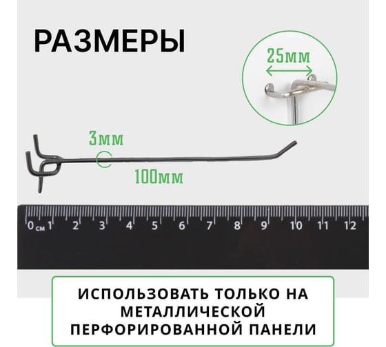 Крючки для перфорации ТТ-Урал 100 мм, толщина 3 мм, шаг 25 мм, одинарный, цинк, набор 20 шт УТ-00021273_20