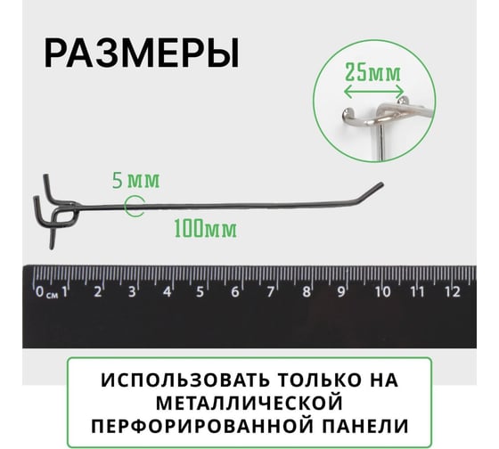 Крючки для перфорации ТТ-Урал 100 мм, толщина 5 мм, шаг 25 мм, одинарный, цинк, набор 20 шт, набор 20 шт УТ-00021352_20