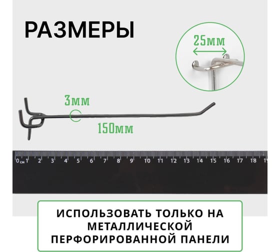 Крючки для перфорации ТТ-Урал 150 мм, толщина 3 мм, шаг 25 мм, одинарный, цинк, набор 50 шт УТ-00021275_50