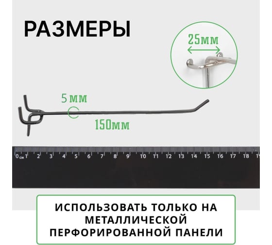 Крючки для перфорации ТТ-Урал 150 мм, толщина 5 мм, шаг 25 мм, одинарный, цинк, набор 20 шт УТ-00021353_20