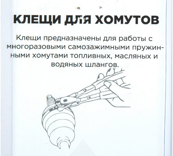 Клещи для самозажимных (пружинных) хомутов Arnezi вращающиеся губки R7703504