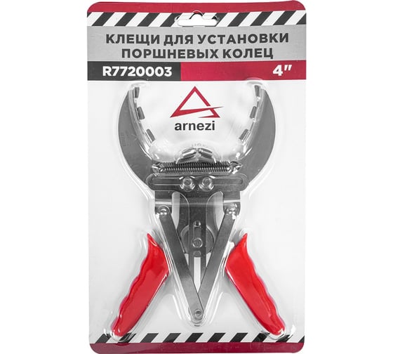 Клещи для поршневых колец Arnezi d50 - 100мм R7720003