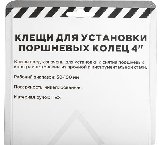 Клещи для поршневых колец Arnezi d50 - 100мм R7720003