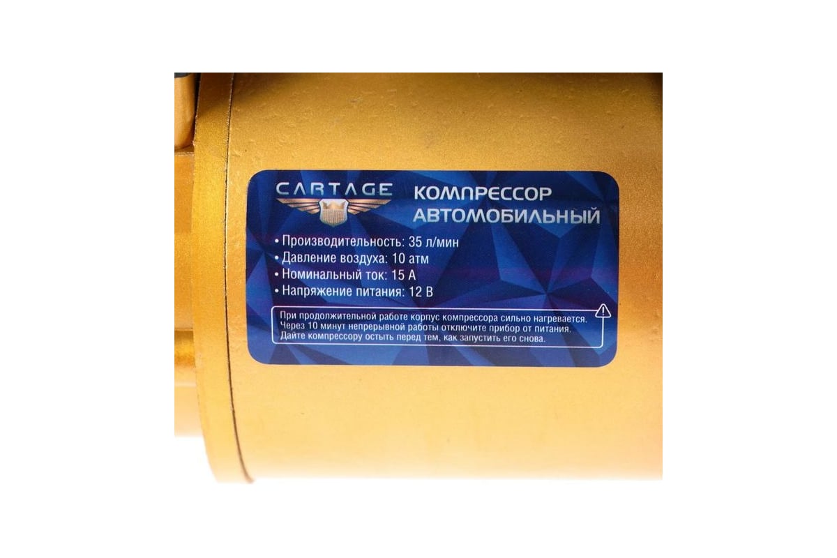 Автомобильный компрессор Cartage Торнадо 35 л/мин 5453939 - выгодная .