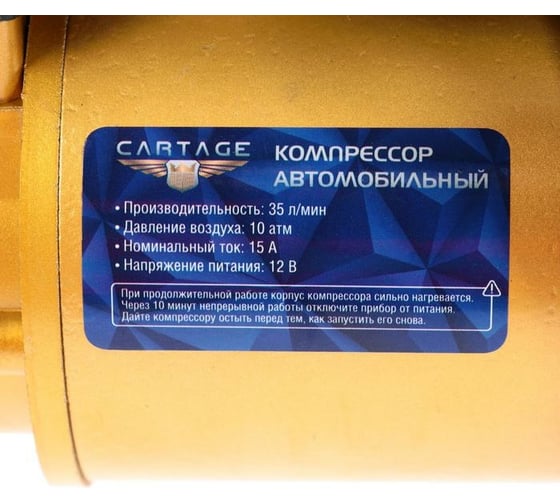 Автомобильный компрессор Cartage Торнадо 35 л/мин 5453939